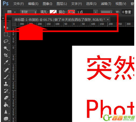 photoshop崩潰后如何恢復(fù)文件