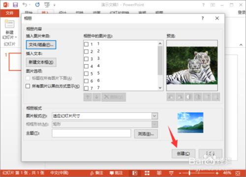 PowerPoint2013中怎么給相冊(cè)添加音樂