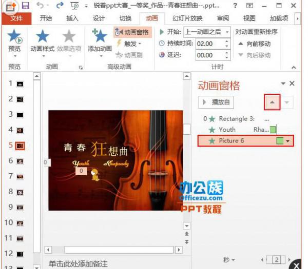 有哪些方法可以更改PowerPoint2013動畫順序?