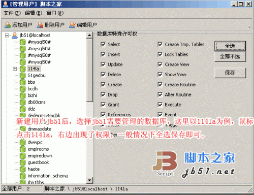 Navicat(MySQL 图形化操作工具)图文使用教程(新建用户)