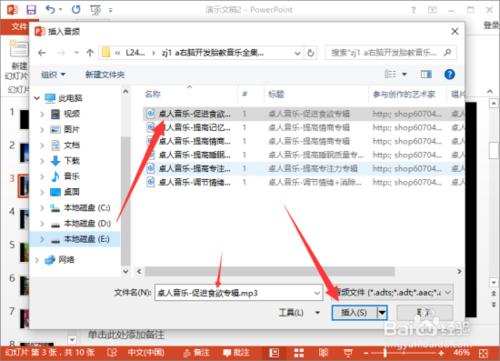 PowerPoint2013中怎么給相冊(cè)添加音樂