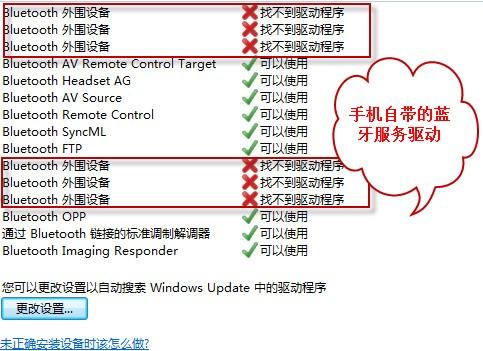 bluetooth外圍設(shè)備找不到驅(qū)動程序怎么辦