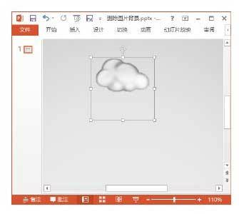 PowerPoint 2013中刪除圖片背景的方法