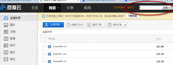 百度云網(wǎng)盤怎么搜索自己或別人保存的資源?