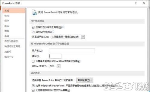 powerpoint2013菜單選項(xiàng)卡怎么定義名稱?