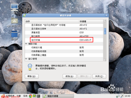 ubuntu怎么打开终端?