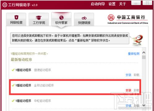 如何安裝工行U盾驅(qū)動