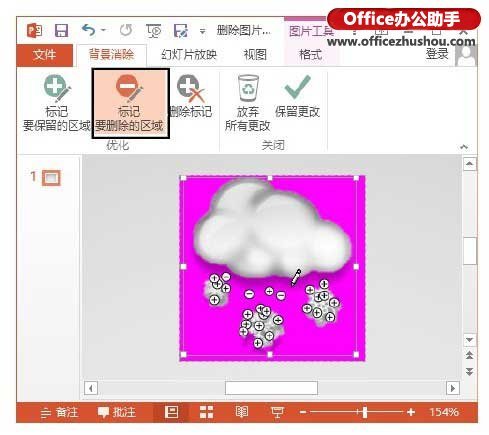 PowerPoint 2013中刪除圖片背景的方法