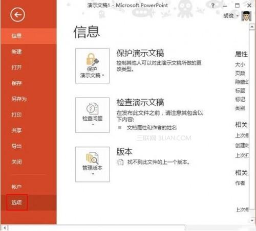 PowerPoint默认保存路径是哪里?（officeppt默认保存路径）