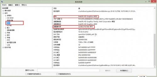 Windows 8.1系統(tǒng)下如何查看當(dāng)前顯卡的顯存大小