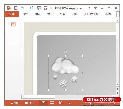 PowerPoint 2013中刪除圖片背景的方法