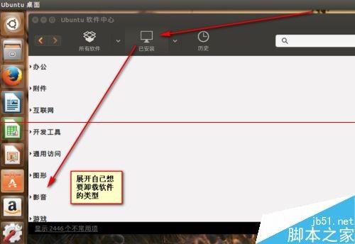 ubuntu15.04系統(tǒng)怎么使用卸載命令卸載軟件?