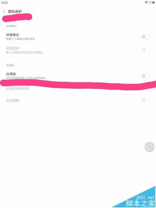 小米平板怎么給小米便簽設(shè)置密碼?