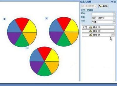 巧用PowerPoint 2007制作旋轉(zhuǎn)風(fēng)車(chē)