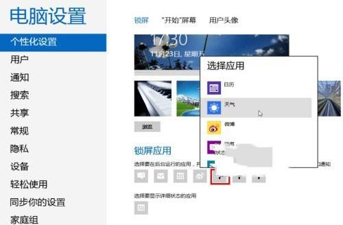 Windows8系统个性化锁屏界面设置方法图文教程