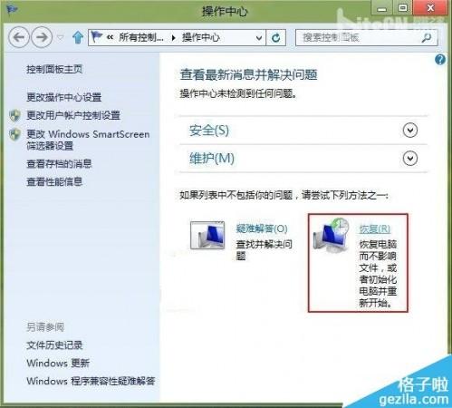 排除Windows8系统出现的各种故障问题的方法