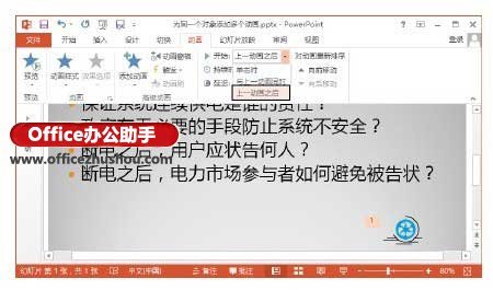 PowerPoint 2013为同一个对象依次应用不同动画效果的方法