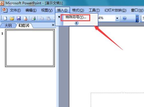 PowerPoint 2003怎么輸入倒立的白色三角形