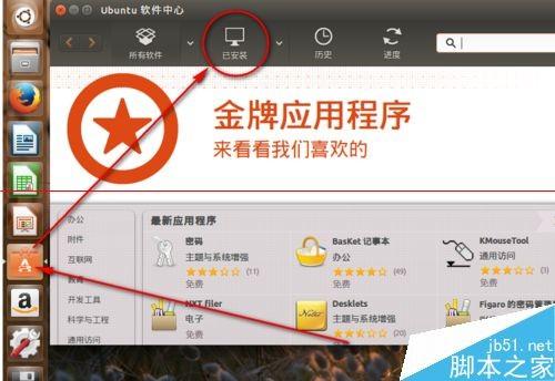 ubuntu15.04系統(tǒng)怎么使用卸載命令卸載軟件?