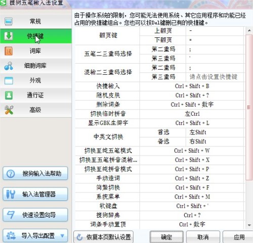 在photoshop里按快捷鍵的時(shí)候搜狗拼音總是出來怎么辦