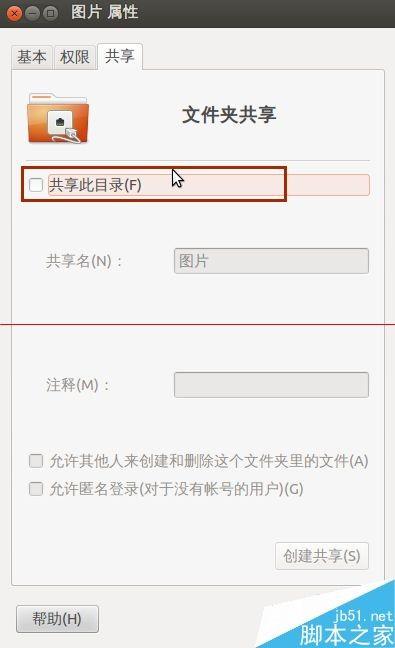 ubuntu系统怎么设置文件共享?