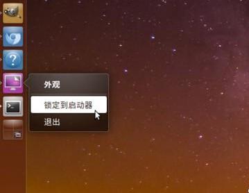 Ubuntu 16.04系统总的启动器栏该怎么设置?