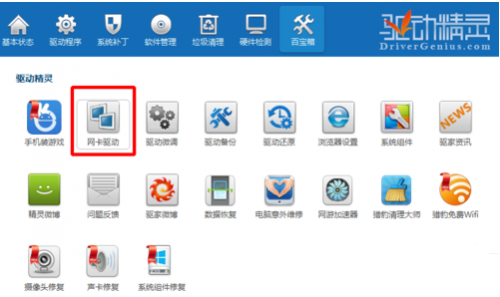 驱动精灵网卡驱动程序怎么备份