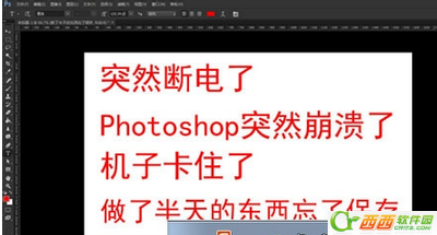 photoshop崩潰后如何恢復(fù)文件