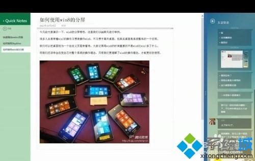 如何使用windows8.1系統(tǒng)的分屏功能