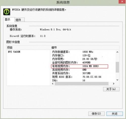 Windows 8.1系統(tǒng)下如何查看當(dāng)前顯卡的顯存大小