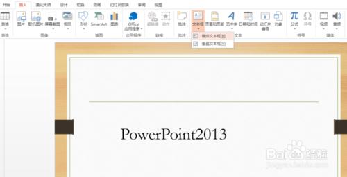 怎樣隱藏PowerPoint2013中超鏈接的下劃線