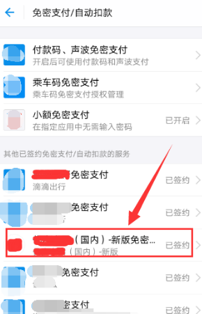 支付宝免密支付是从哪里扣款