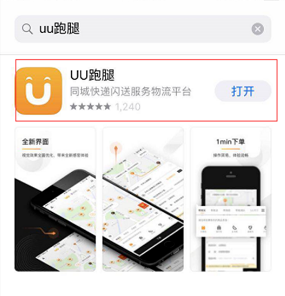 uu跑腿怎么叫