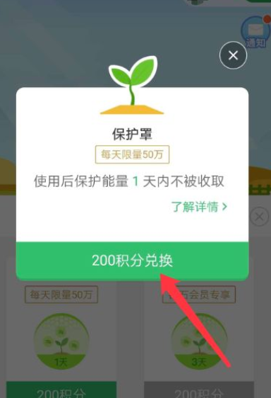 蚂蚁森林保护罩怎么获得