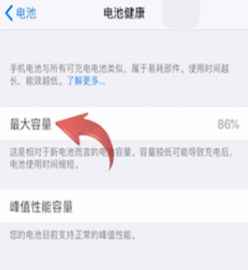 手机怎么看电池容量