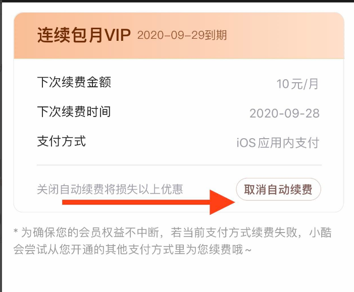 怎么取消優(yōu)酷vip會(huì)員的自動(dòng)續(xù)費(fèi)