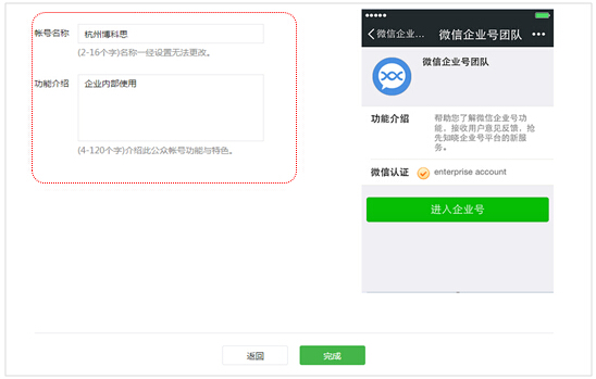 微信企業(yè)號(hào)注冊(cè)