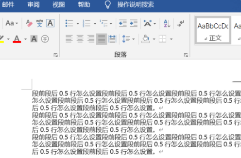 段前段后0.5行怎么设置