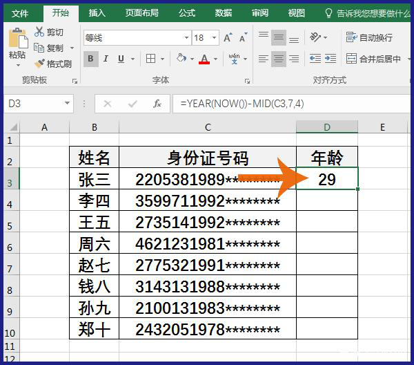 excel年龄计算公式用身份证号年龄