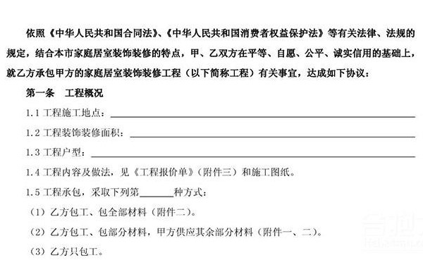 装修公司全包合同注意事项 装修全包和半包的价格