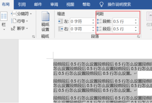 段前段后0.5行怎么设置