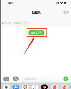 iphone雙卡怎么切換號(hào)碼發(fā)短信