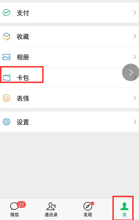 微信卡包有什么用