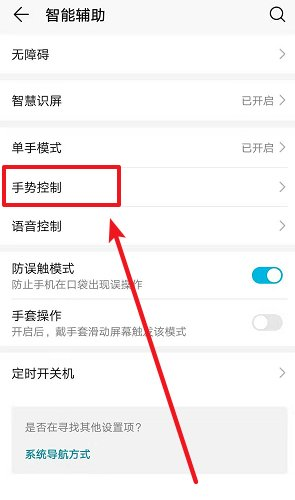 手机手势设置在哪里