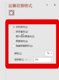 ppt背景填充效果在哪里