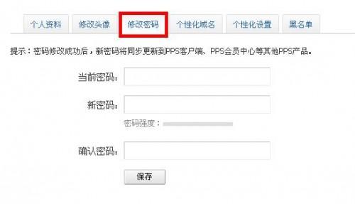 PPS娛樂圈如何修改我的登陸密碼