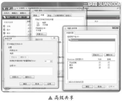 Windows Vista设置访问权限增强安全