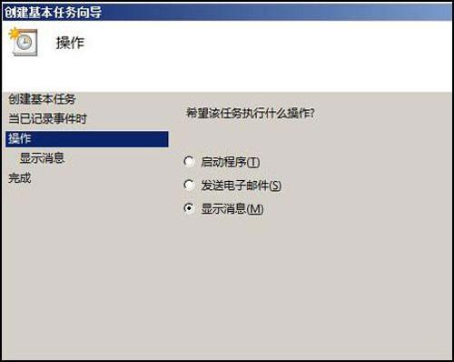 Win2008系统审核功能的妙用图文介绍