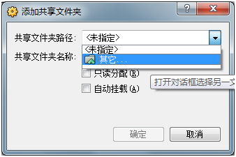 virtualbox 共享文件夾設(shè)置教程