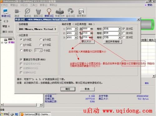 怎样使用DiskGenius分区工具对硬盘进行分区